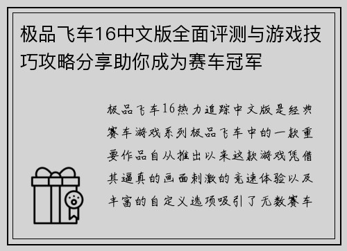 极品飞车16中文版全面评测与游戏技巧攻略分享助你成为赛车冠军